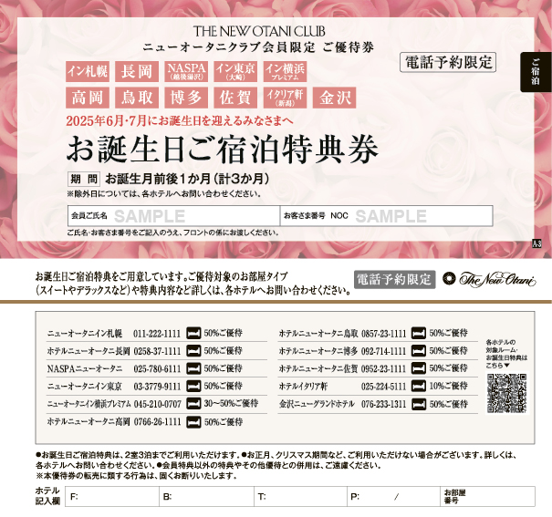2025年5-6月号お誕生日特典券（サンプル）